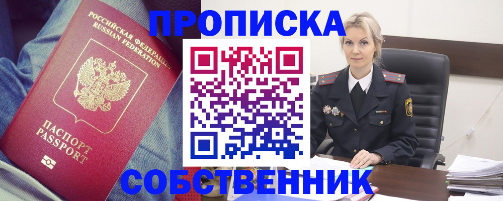 прописка иностранных граждан в Минеральных Водах