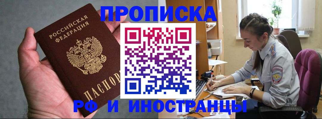 прописка для работы в Минеральных Водах