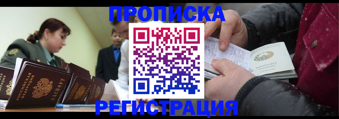 прописка законно в Минеральных Водах